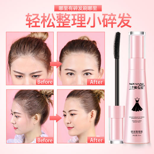【轻松整理杂乱碎发】三个魔发匠35ML碎发整理器 发型打理神器 防毛躁定型小碎发整理膏 商品图2
