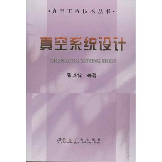 真空系统设计 商品图0