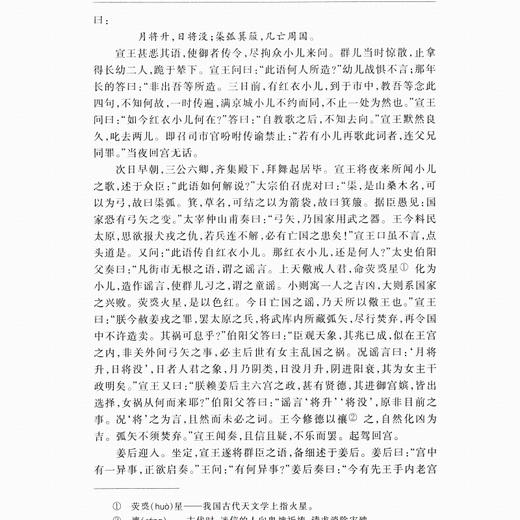 东周列国志 商品图2