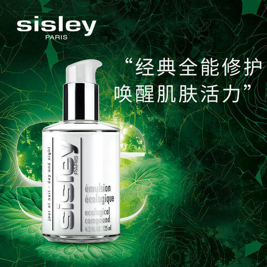 法国sisley希思黎 全能乳液125ml 补水保湿维稳修护滋养 原装进口