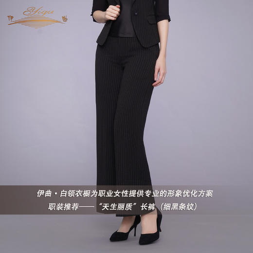 【特惠】YIQU|“天生丽质”长裤（细黑条纹）PT 商品图1