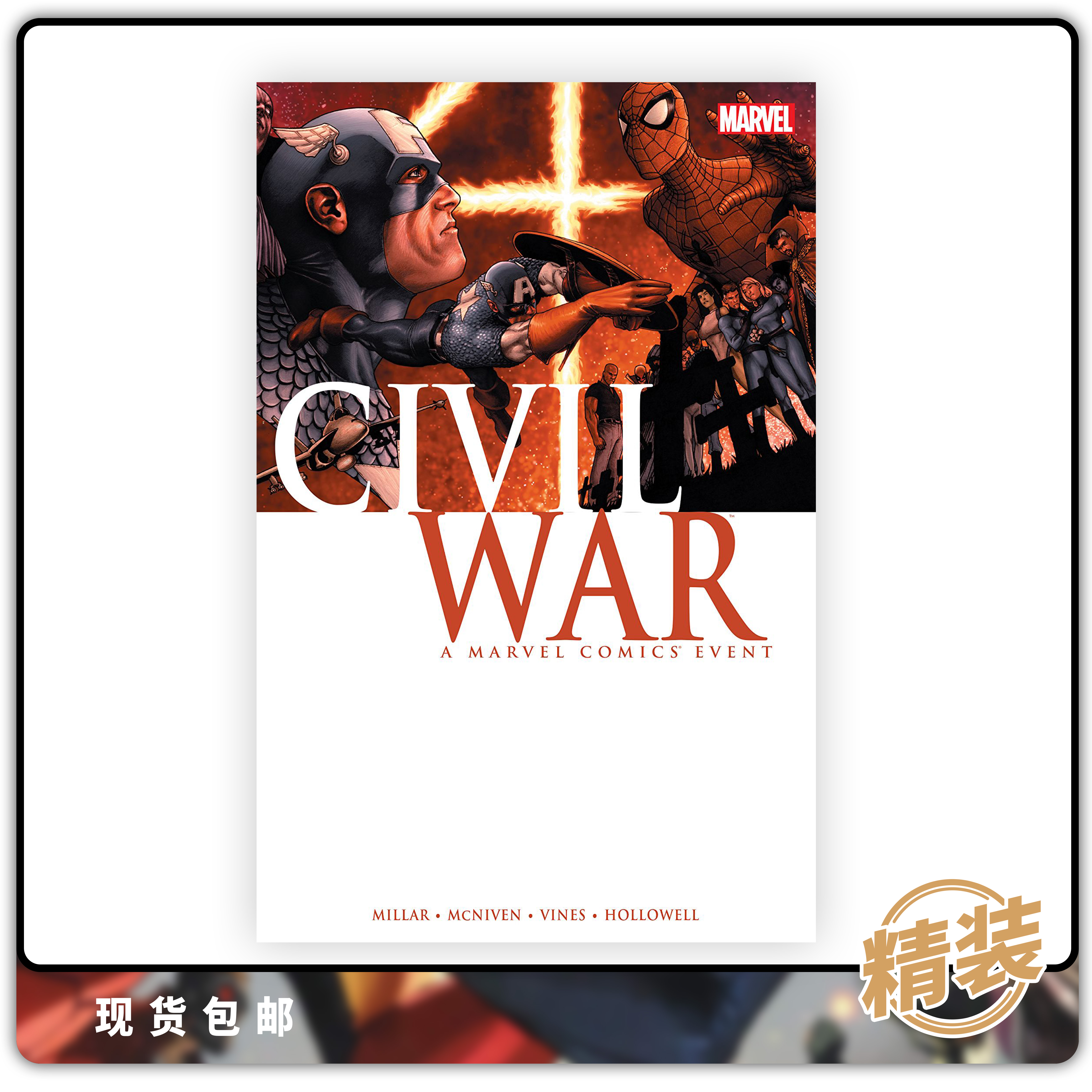 合集 复仇者联盟 内战1 精装 CIVIL WAR  HC
