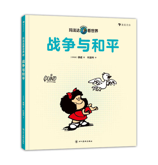 【0-3岁】玛法达看世界（全八册） 商品图6