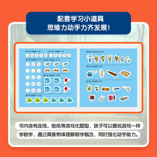 【3-6岁数学】海底小纵队 魔法数学系列 学前数学思维轻松启蒙 商品图3
