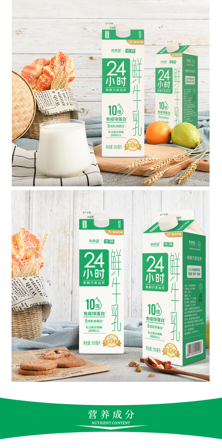新希望华西盒装奶品24小时巴氏鲜牛奶950ml