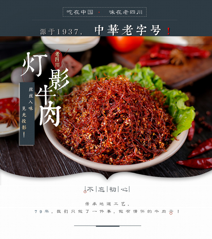金角老四川-灯影牛肉丝138g