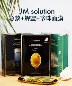 
【中欧班列精选】HG 韩国jm面膜  JMsolution蜂蜜蚕丝珍珠三部曲面膜