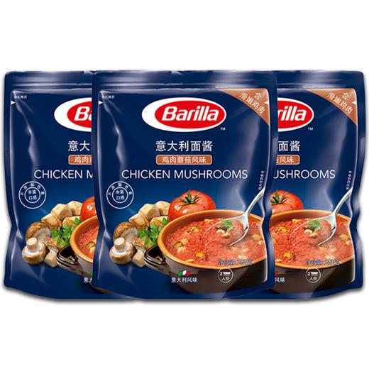 [4口味可选]Barilla意大利面酱 250g 鸡肉蘑菇 番茄蔬菜 番茄香肠 博洛尼亚 商品图0