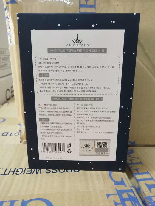 【超好用带防伪】韩国AMORTALS尔木萄星空美妆蛋套盒干湿两用（3个美妆蛋＋1个蛋架） 商品图3