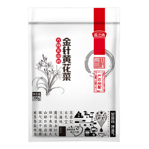 新鲜无硫黄花菜大同火山岩原产【燕之坊】金针黄花菜200g 50g*3易泡肉厚 农家干货 商品图4