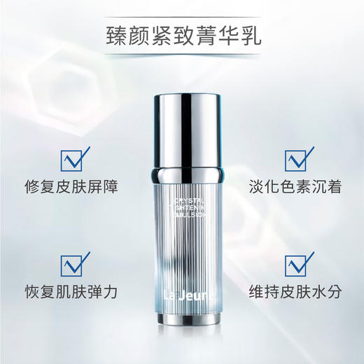 La Jeune 莱娇瑞臻颜紧致菁华乳 商品图1