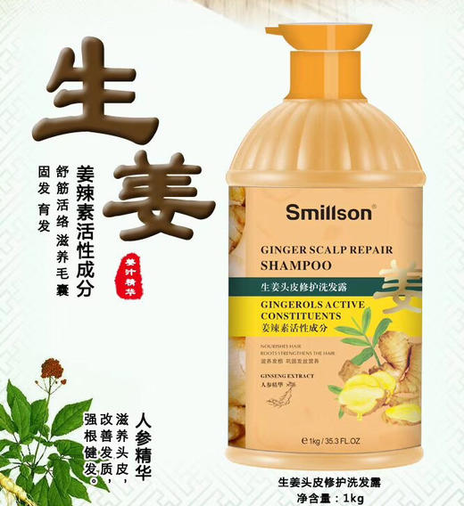 smillson丝密生生姜柔韧防断发洗发露 商品图2