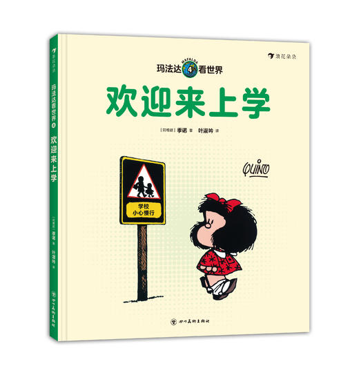 【0-3岁】玛法达看世界（全八册） 商品图4