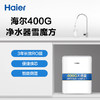 海尔（Haier）海尔 雪魔方 家用净水器 厨下式 直饮净水机 反渗透 400G大通量 RO膜 智能侧显  HRO4H66-3D 商品缩略图3