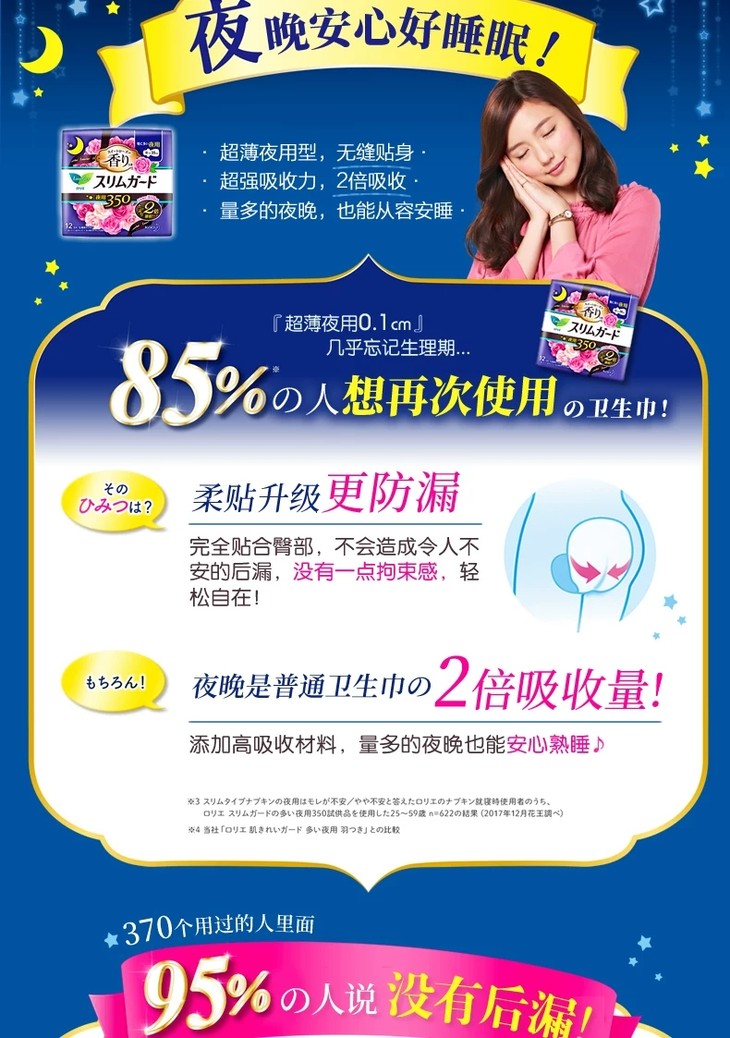 日本kao花王乐而雅夜用卫生巾35cm零触感量多超薄12片玫瑰香型