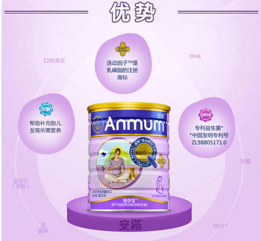800g安满孕妇奶粉 商品图1