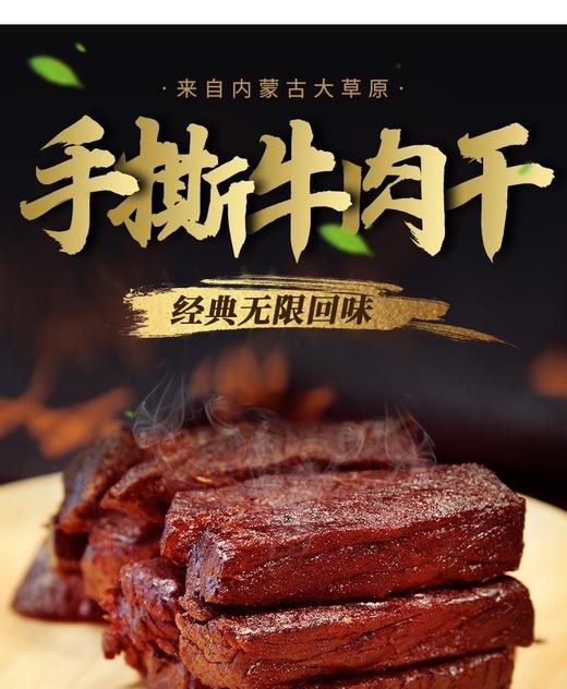 牛姿位牛肉干内蒙牛肉干手撕风干牛肉干零食特产小吃食品美食250g