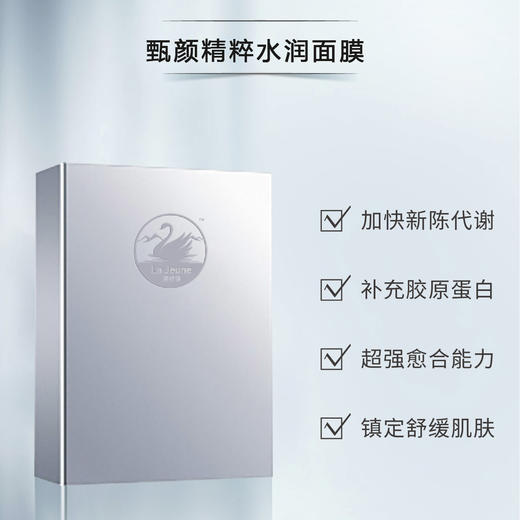 La Jeune 莱娇瑞臻颜精粹水润面膜 商品图0