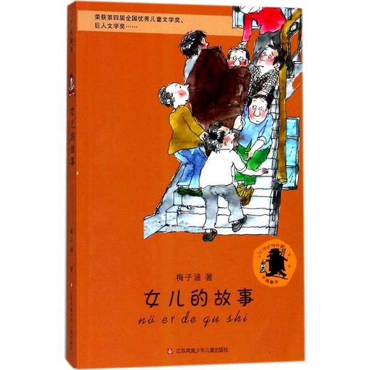 女儿的故事 商品图0