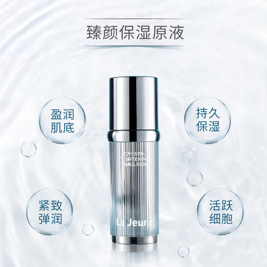 La Jeune 莱娇瑞臻颜保湿原液 商品图1