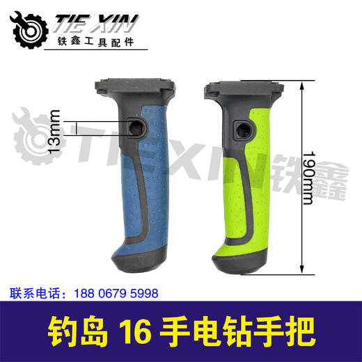 【货号04843】钓岛16电钻手把16飞机钻开关把手电钻配件 商品图0