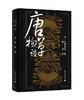 唐草物语 第九届泉镜花文学奖获奖作品 商品缩略图0