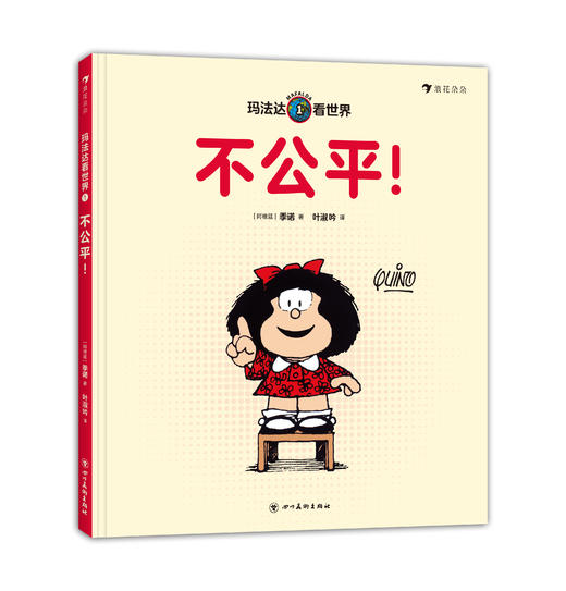 【0-3岁】玛法达看世界（全八册） 商品图1