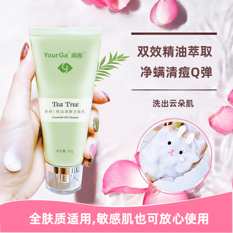 YourGa悦家茶树精油洗面奶