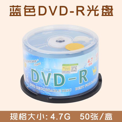 香蕉 DVD-R光盘 4.7G光盘刻录/空白光碟/光盘碟片 50张/包 商品图0