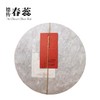 王德传春茶-2021年晓光山普洱生茶（单饼357g/七子饼2499g） 商品缩略图2