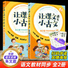 让课文遇见小古文朱文君带你这样学语文全2册 朱文君小古文100篇 小古文100课 小学通用1-6年级配套部编版语文教材 小学生古文阅读 商品缩略图2