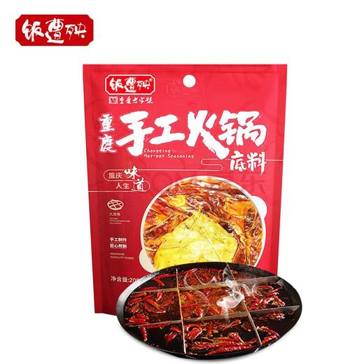 饭遭殃手工火锅底料200g500g
