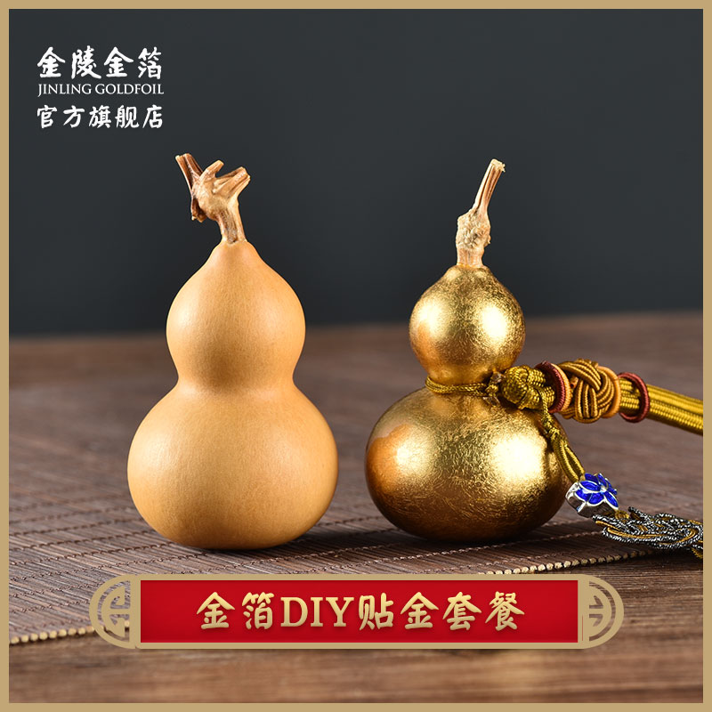 【金陵金箔】DIY乐趣金箔 手工贴金套装