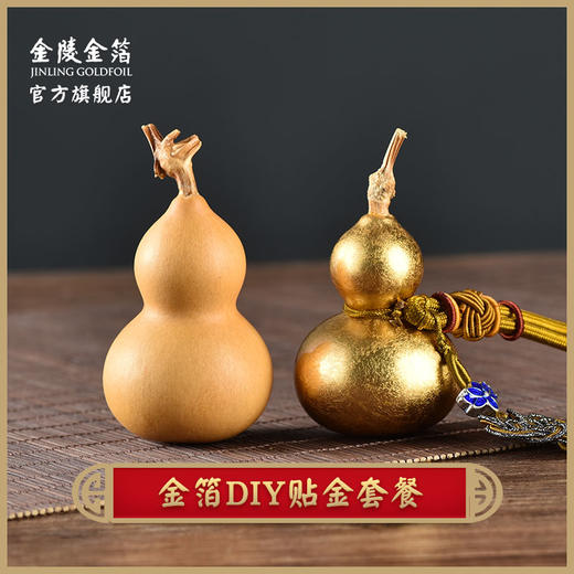 【金陵金箔】DIY乐趣金箔 手工贴金套装 商品图0