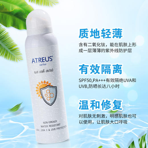 泰国atreus防晒喷雾150ml 商品图1