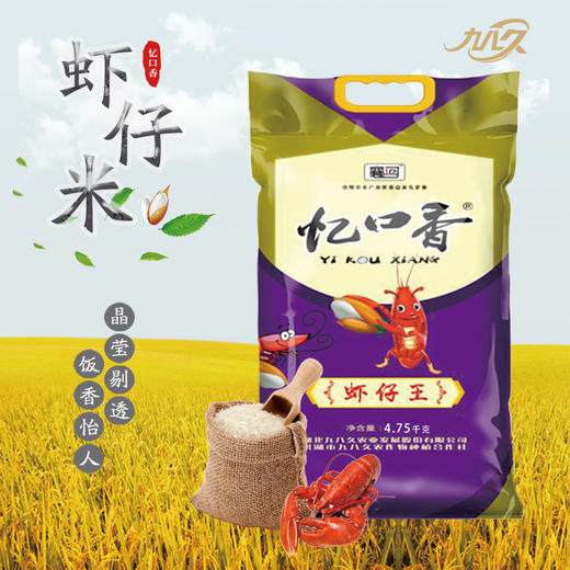 （洪湖）忆口香虾仔米 4.75kg 商品图1