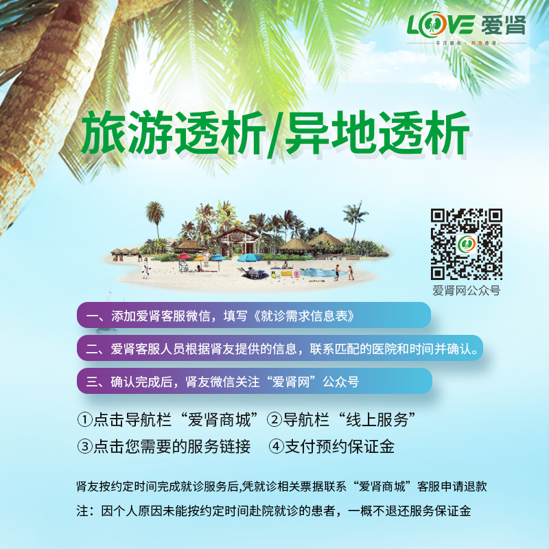 旅游透析床位预定金