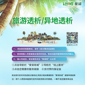 旅游透析床位预定金