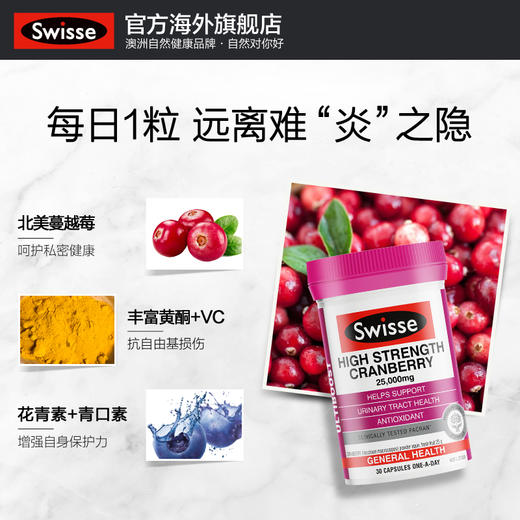 Swisse高浓度蔓越莓胶囊25000mg 30粒 商品图6