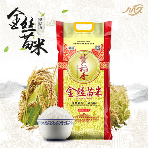 （洪湖）梦稻香金丝苗米4.75kg 商品图1