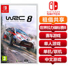 【共享租借】 Switch NS游戏 WRC 8 世界拉力锦标赛8 WRC8 越野赛车8 商品缩略图0