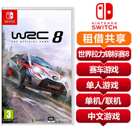 【共享租借】 Switch NS游戏 WRC 8 世界拉力锦标赛8 WRC8 越野赛车8 商品图0