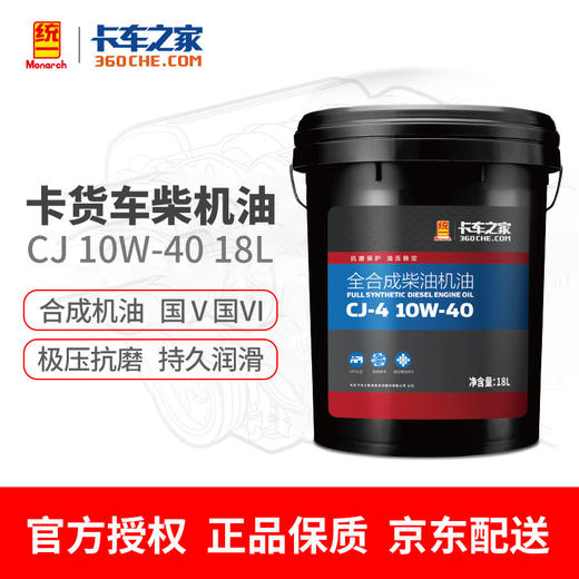 【赠品勿拍】统一·卡车之家联合定制机油 CJ-4 10W-40 18L 全合成柴机油 卡车之家 商品图0