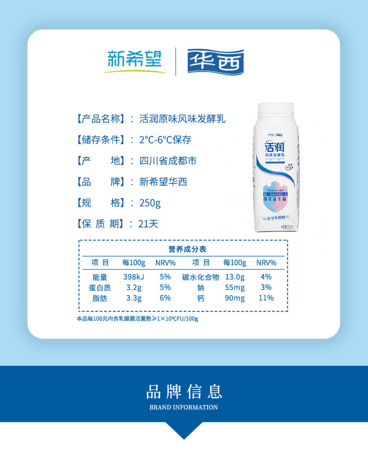 新希望华西利乐冠活润高品发酵乳原味酸奶250gx6瓶