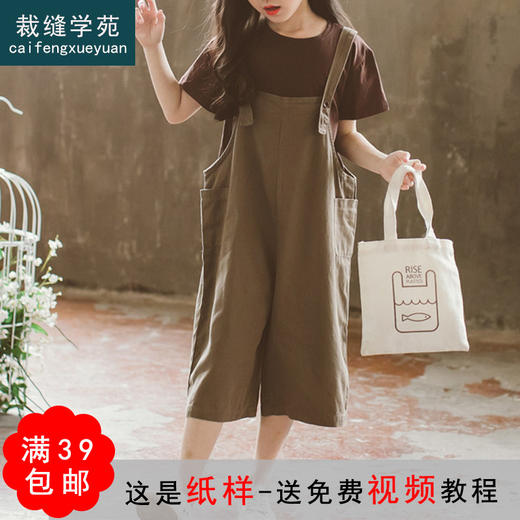 裁缝学苑T09亲子装背带裤T恤套装1:1实物服装纸样切割图纸牛皮纸 商品图0