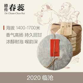 王德传春茶-2020年临沧普洱生茶（单饼357g/七子饼2499g）