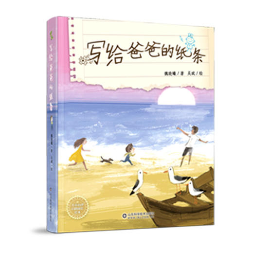 写给爸爸的纸条 商品图0