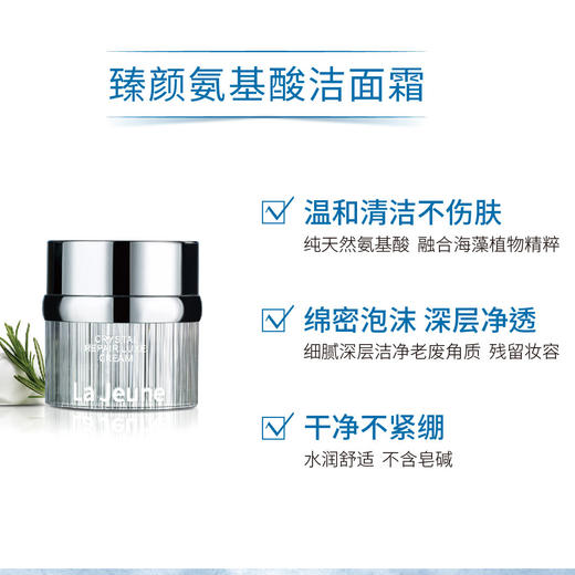 La Jeune 莱娇瑞臻颜氨基酸洁面霜 商品图1