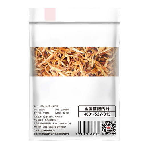 新鲜无硫黄花菜大同火山岩原产【燕之坊】金针黄花菜200g 50g*3易泡肉厚 农家干货 商品图5