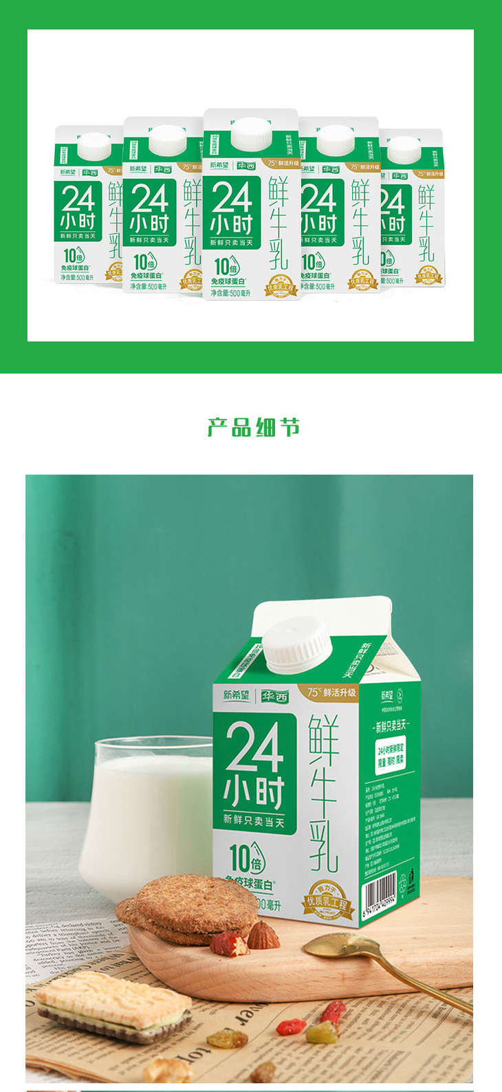 新希望華西24小時巴氏鮮牛奶500ml